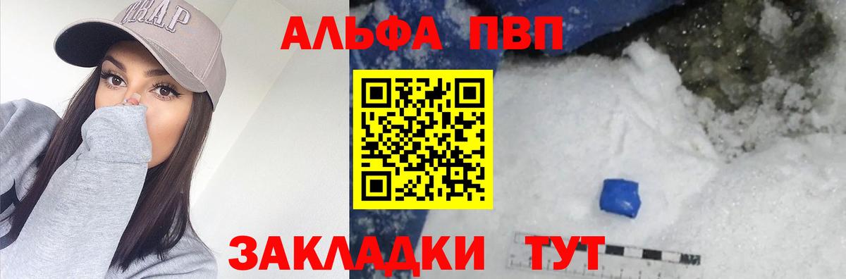 Альфа ПВП Crystall  Вход с VPN  Альфа ПВП кристаллы  Тольятти  Alpha-PVP  APVP Соль 