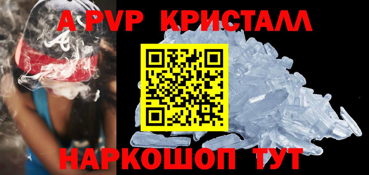 А ПВП кристаллы Тольятти