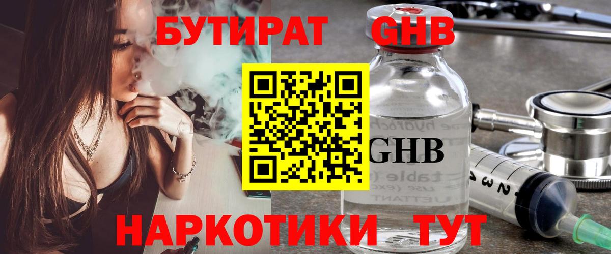 Бутират бутандиол Тольятти