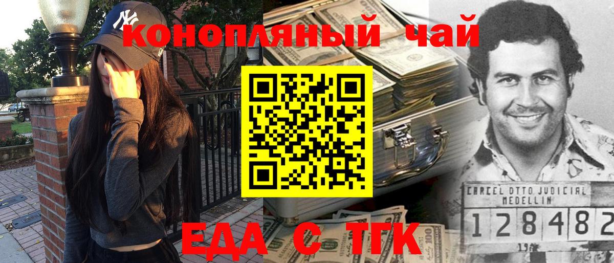 Еда ТГК конопля  Вход с VPN  Тольятти 