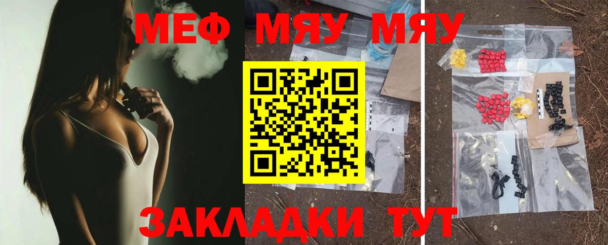 Мефедрон mephedrone  Мефедрон 4 MMC  МЯУ-МЯУ  Тольятти  Вход с VPN 