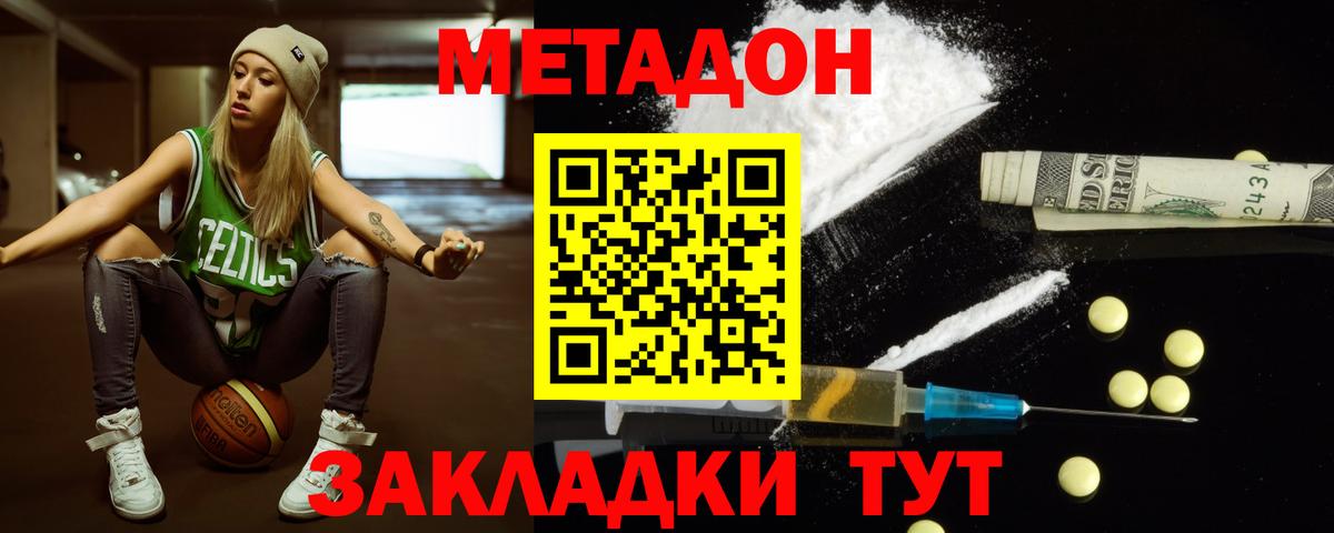 Метадон methadone  Вход с VPN  Тольятти  Метадон белоснежный 
