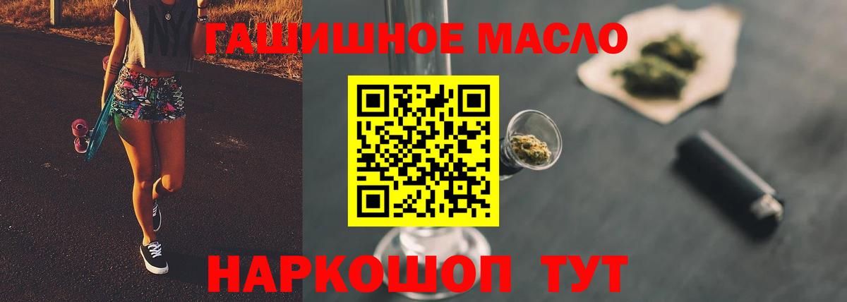 ТГК гашишное масло Тольятти